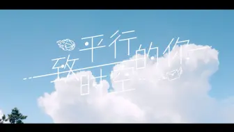 BOY STORY【你】Story Film Ep.06 苟明睿篇《致平行时空的你》