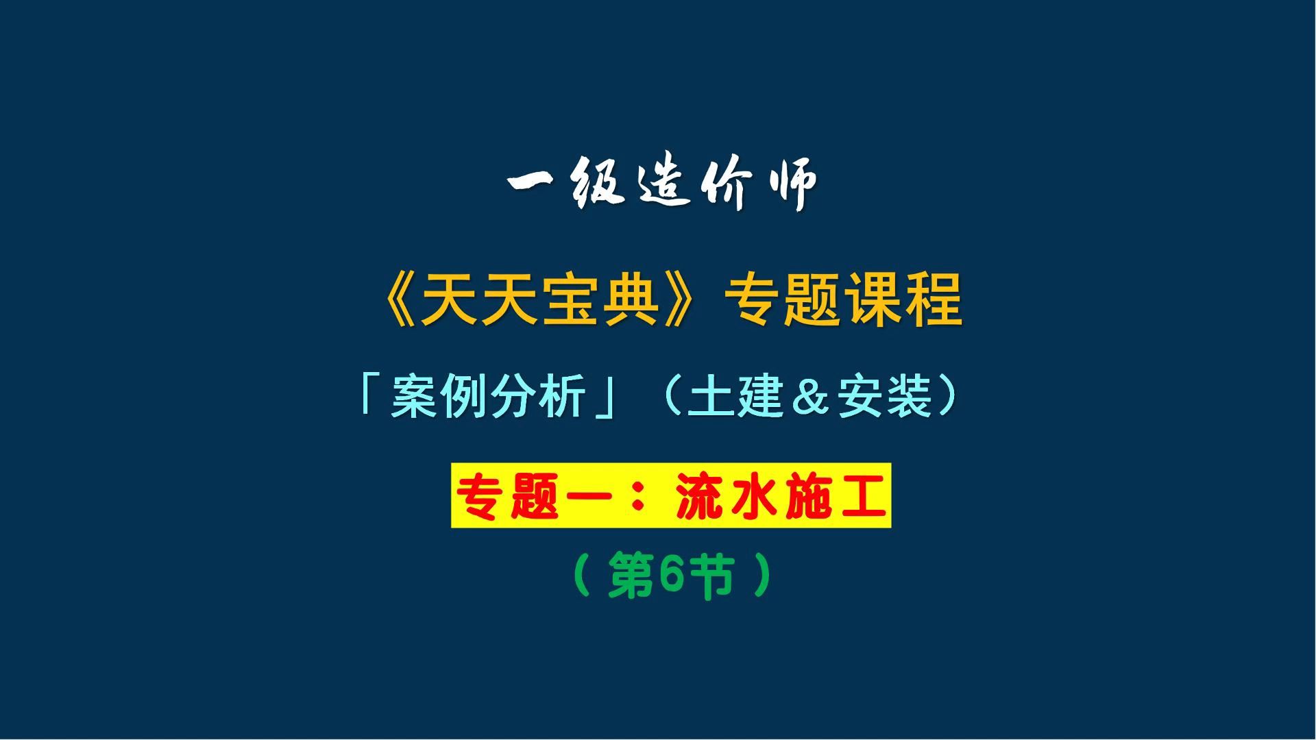 2025一级造价师,案例分析,流水施工,绘制流水施工的横道图哔哩哔哩bilibili