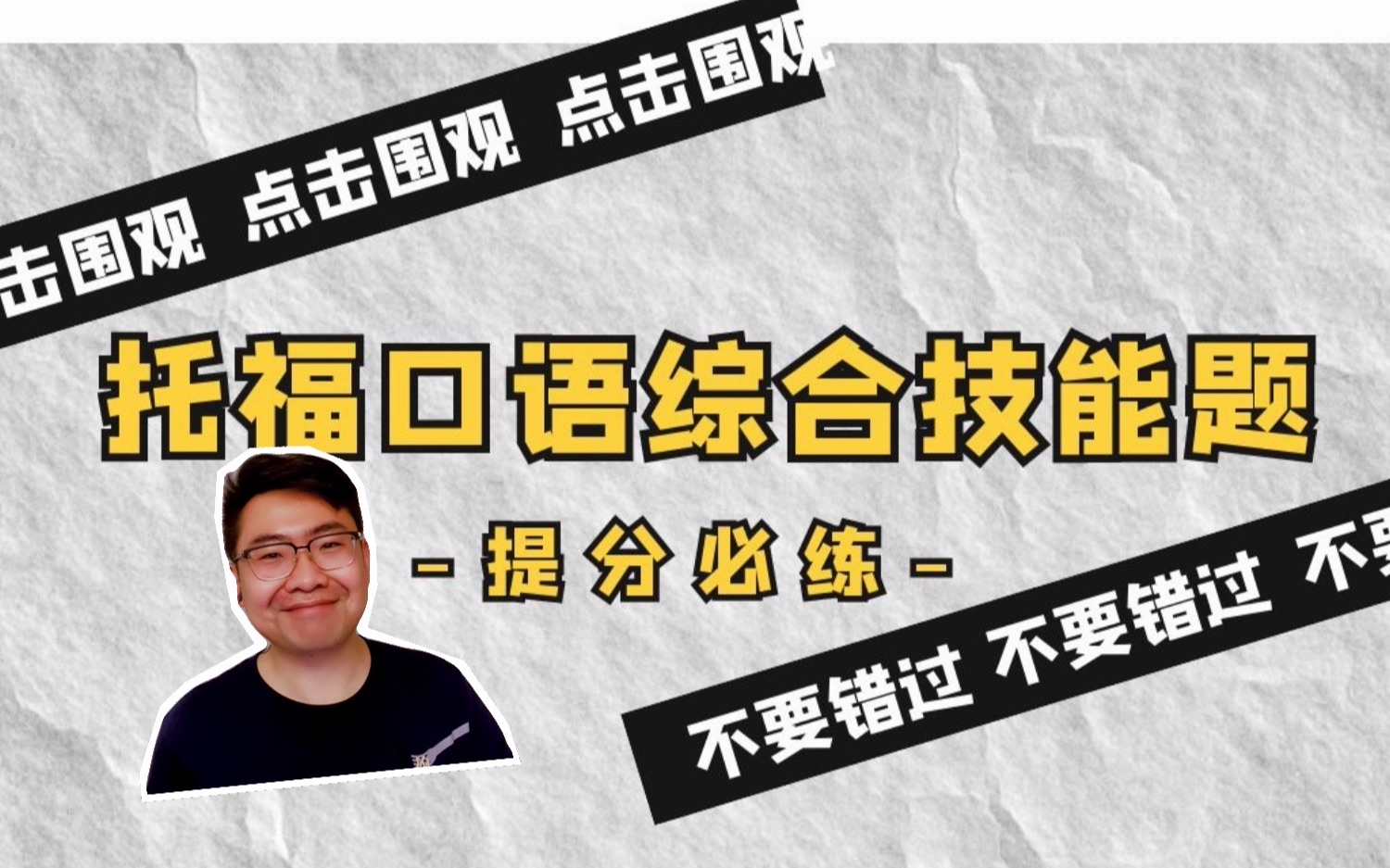 【托福口语综合技能题提升方法】(2)如何抓取听力重点信息哔哩哔哩bilibili