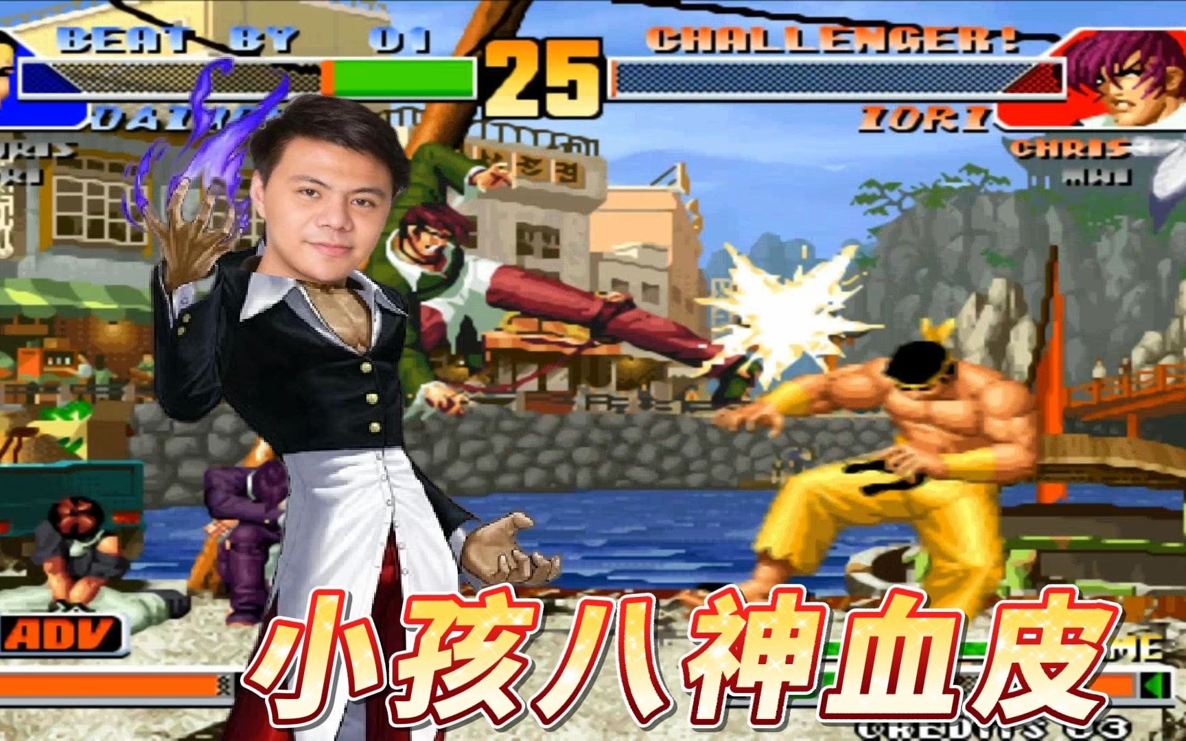 拳皇98:小孩发怒时他的八神有多恐怖?宁可相杀也要穿三对手!