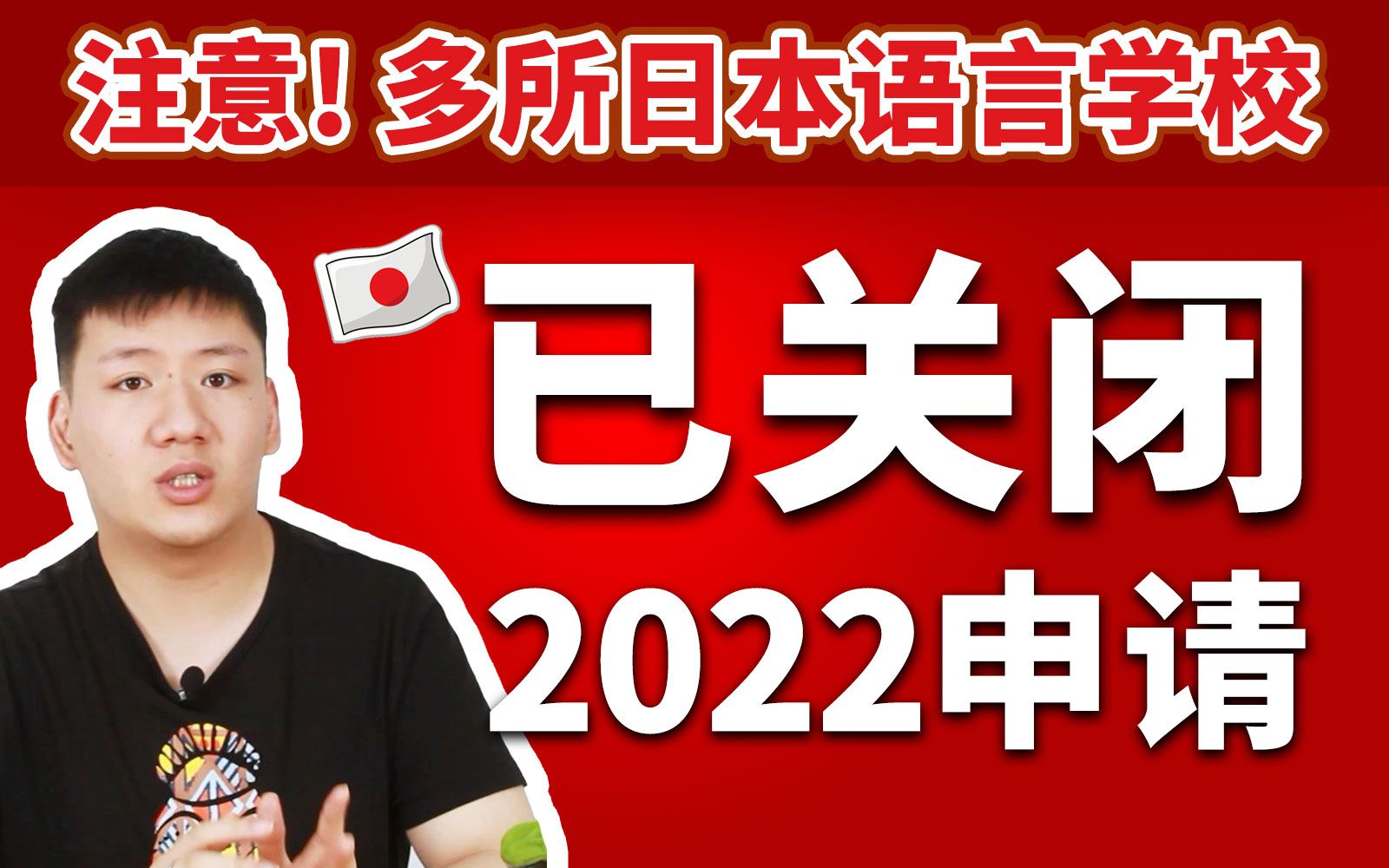 2022留学 | 盘点越早申请越好的日本语言学校,请谨慎拖延,建议收藏!哔哩哔哩bilibili