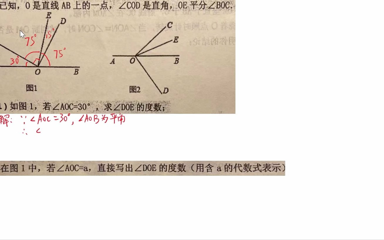 [图]初一上--动角问题1（平分线和直角间关系）