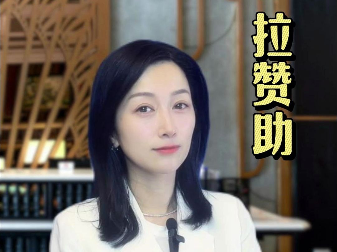 财经主播激将法巧妙拉赞助哔哩哔哩bilibili