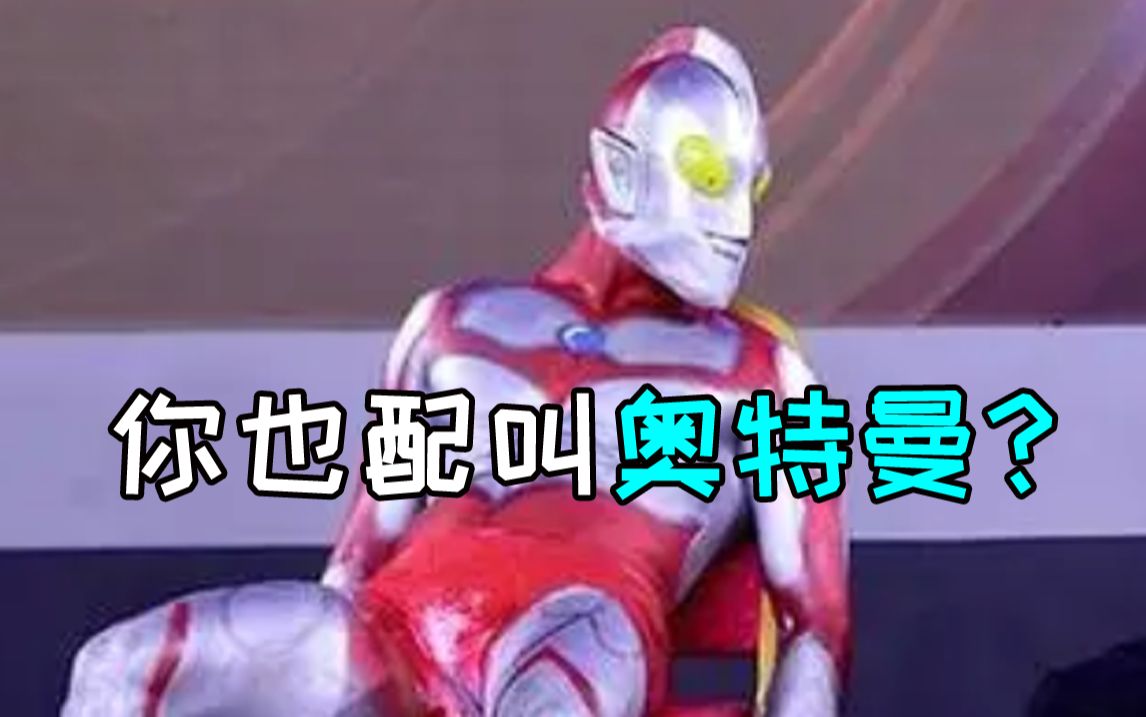 蓝弧最无耻的一集,直接盗版奥特曼——钢铁飞龙再见奥特曼