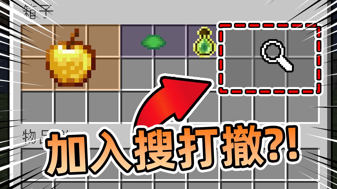 我把暗区突围的玩法都做进了MC里？！🤣