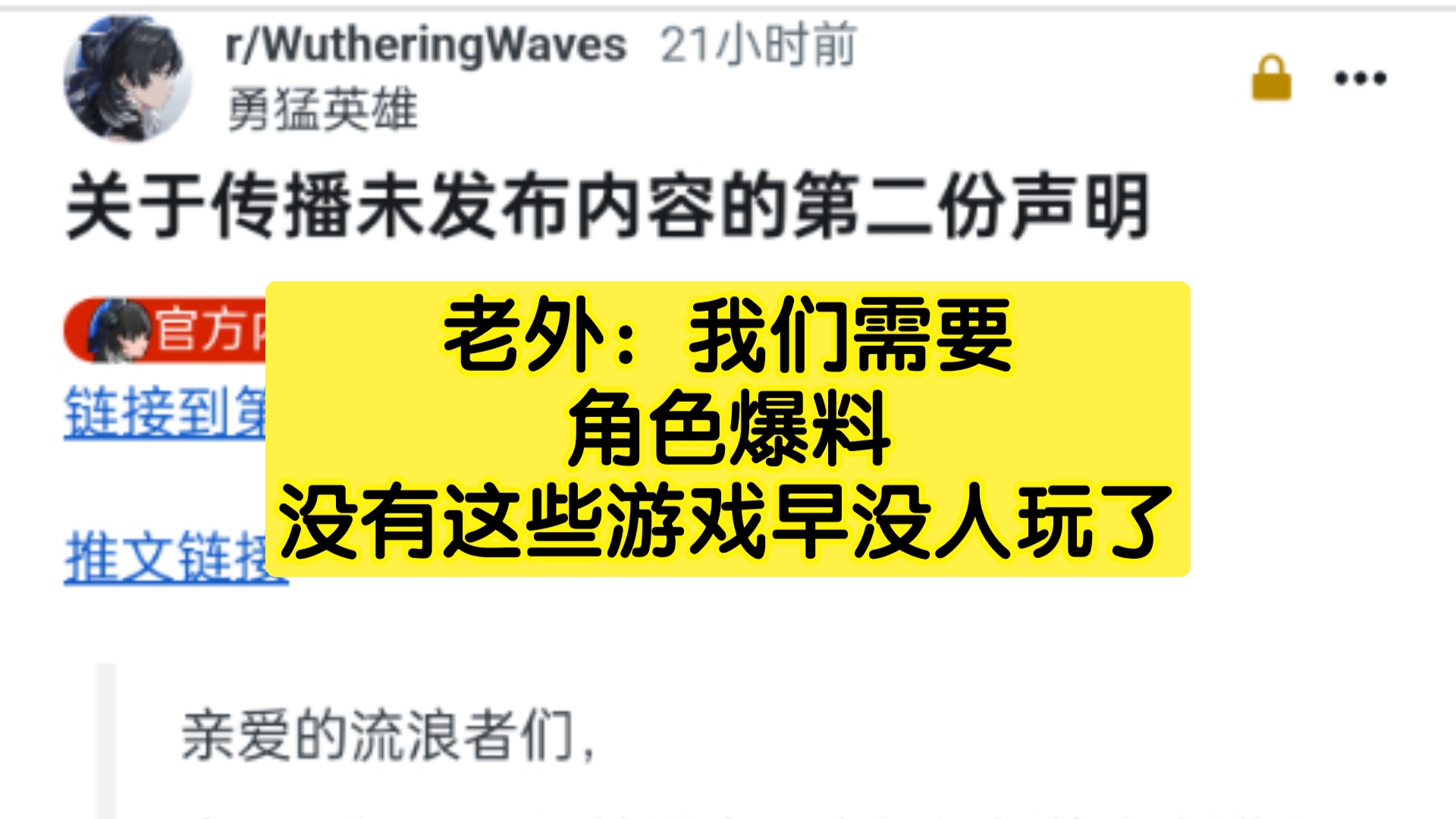 【鸣潮外网】对于整治内鬼的公告,老外大多对此表示支持爆料,并批评库洛的烂运营手机游戏热门视频