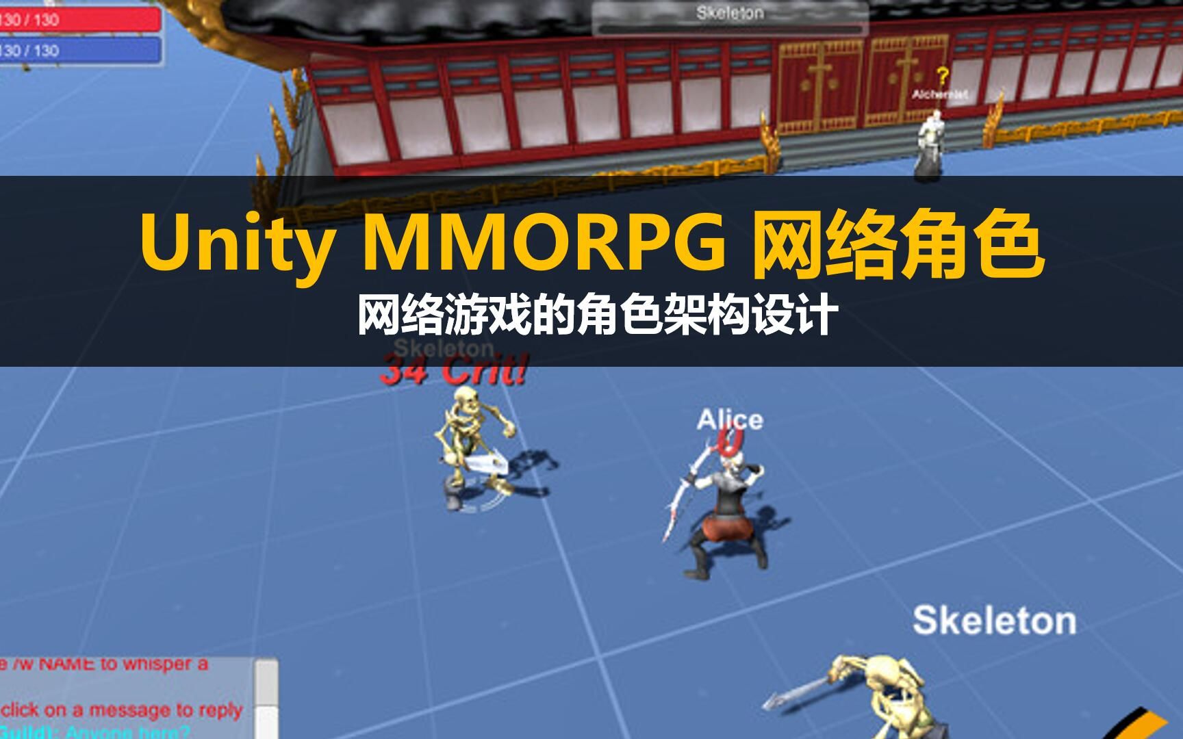 Unity MMORPG 框架设计(二): 网络游戏的角色架构设计哔哩哔哩bilibili