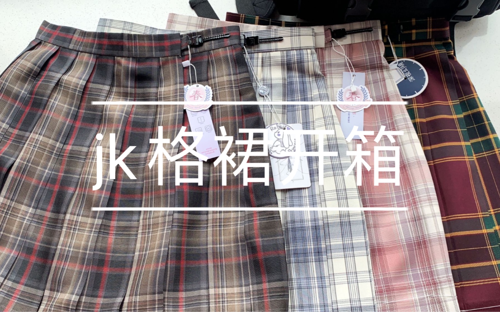 jk格裙开箱温柔一刀抚子香山楂树小咖啡津畈高