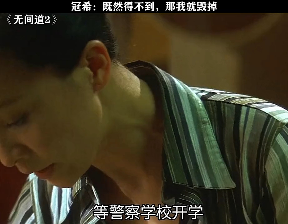 我看大嫂也是风韵犹存 #无间道2 #刘嘉玲 #陈冠希哔哩哔哩bilibili