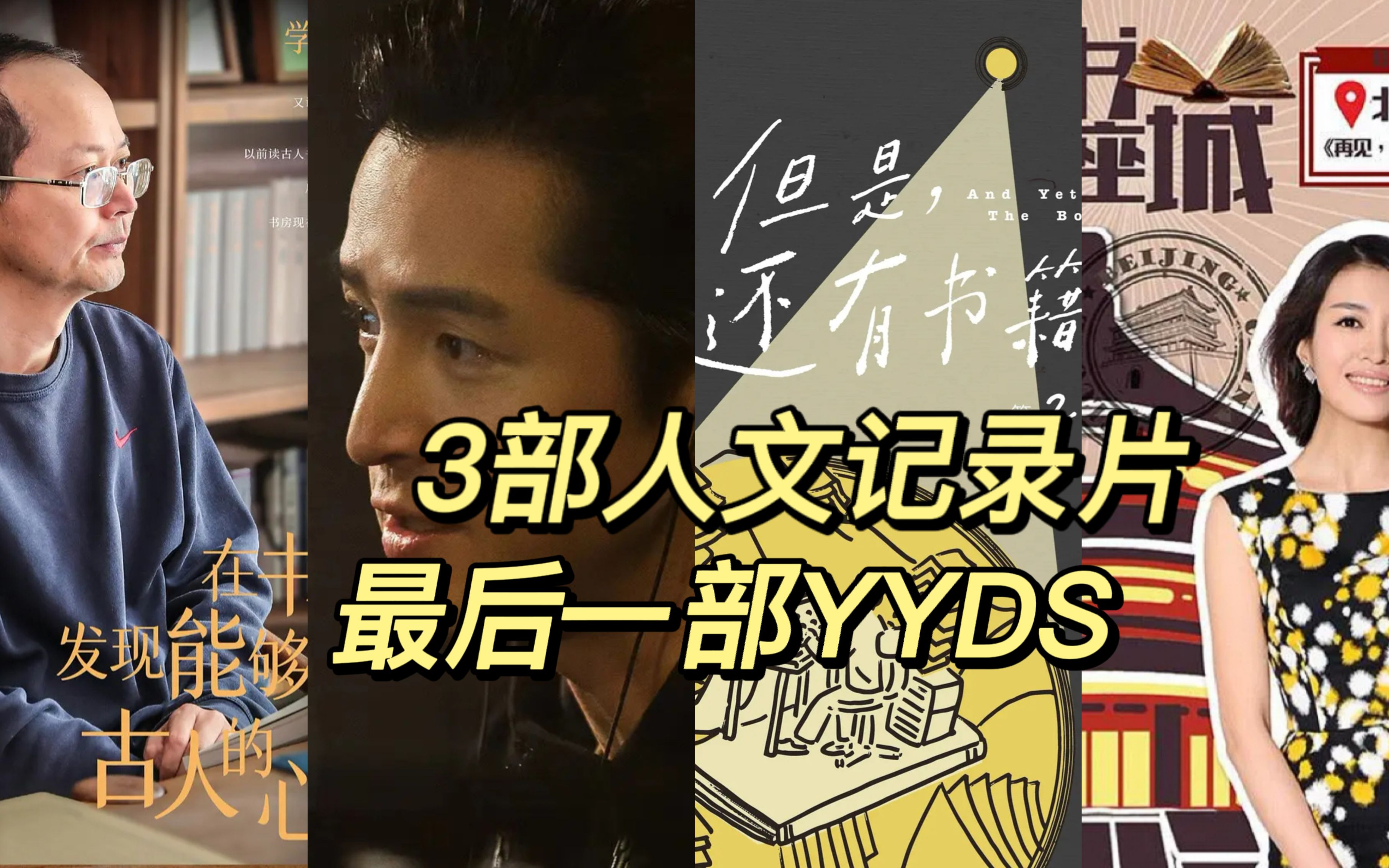 推荐3部人文纪录片,最后一部YYDS!哔哩哔哩bilibili