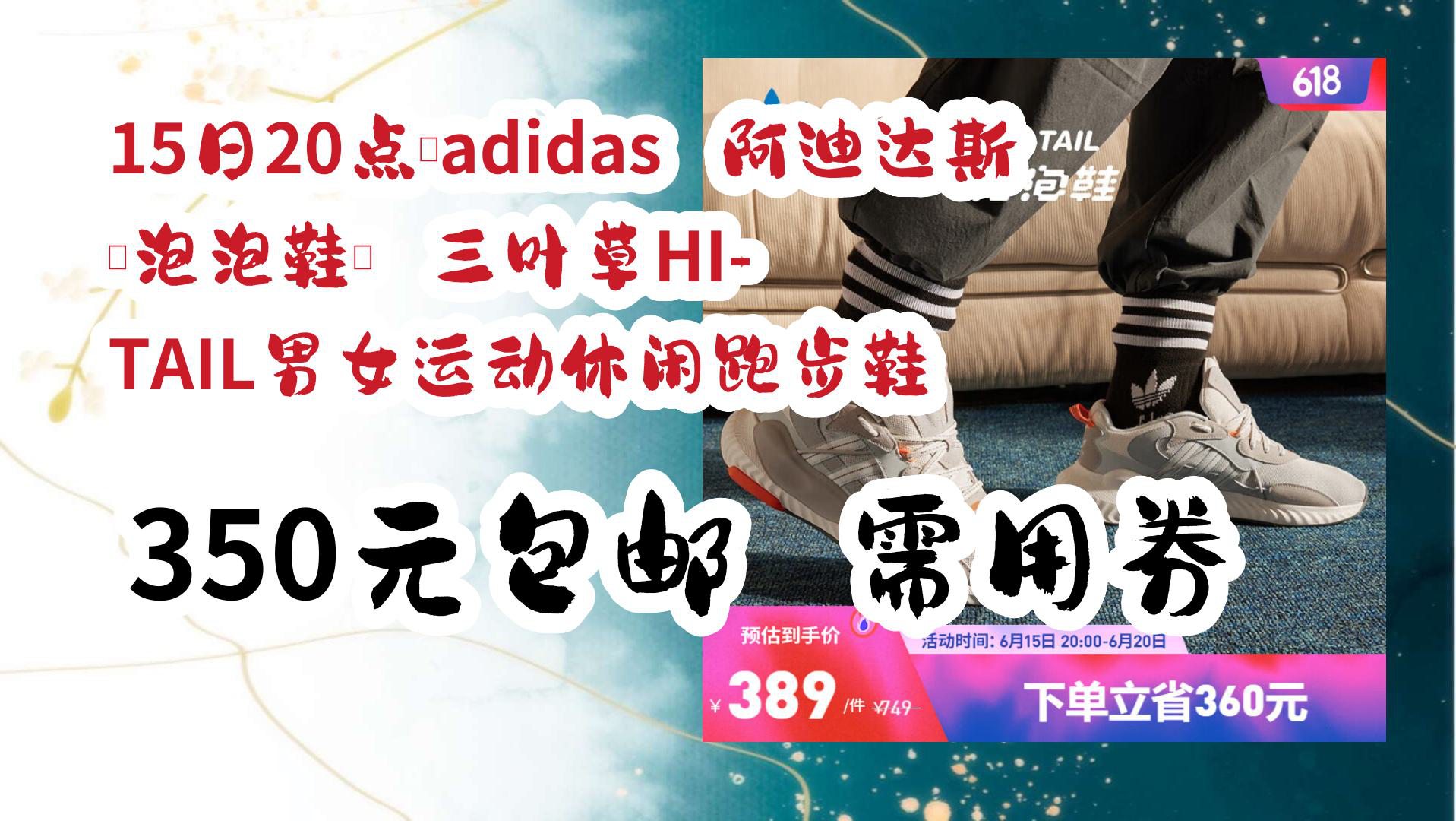 【京东】15日20点:adidas 阿迪达斯 「泡泡鞋」 三叶草HITAIL男女运动休闲跑步鞋 350元包邮需用券哔哩哔哩bilibili