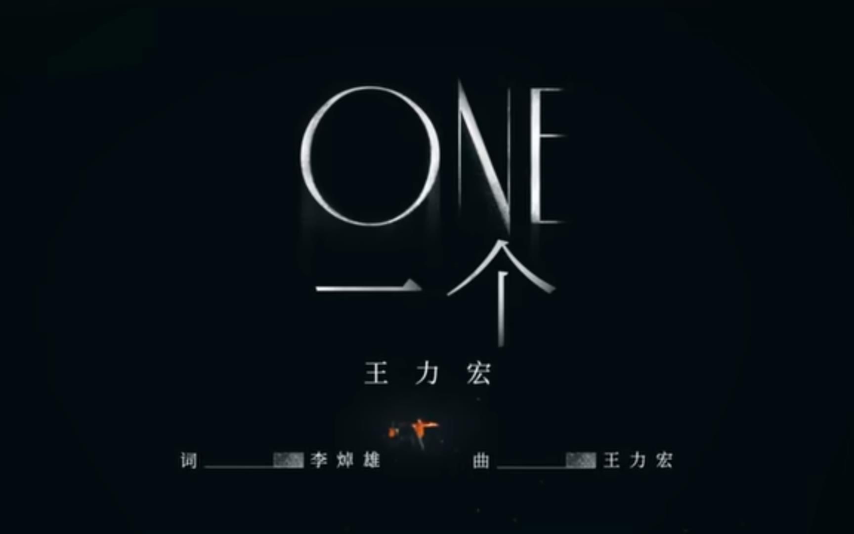 [图]one一个王力宏自制MV