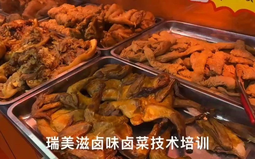 鼎香源卤肉培训附近新开了家卤味熟食加盟店产品展示~聊城熟食培训哔哩哔哩bilibili