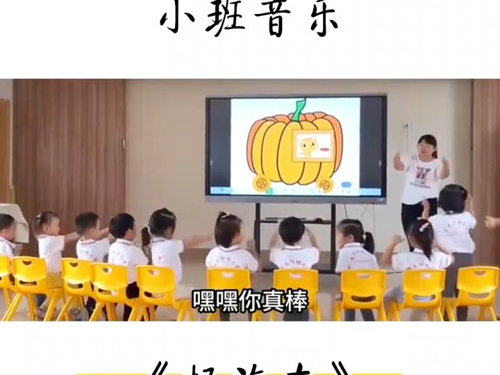 幼兒園公開課小班音樂《怪汽車》幼兒園公開課#幼兒園#幼師#公開課