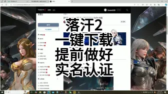 Download Video: 洛汗2，好使的一键下载！提前做实名认证方法！