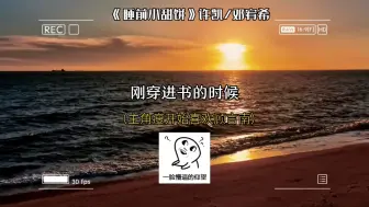 Download Video: 笑死，连主角自己都站反了