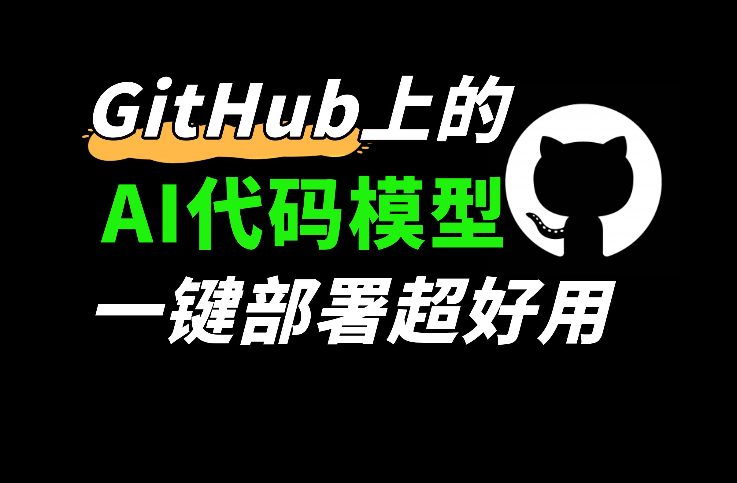 告别代码泄漏!使用Tabby搭建自己的AI代码模型! feat.github热门项目推荐#7哔哩哔哩bilibili