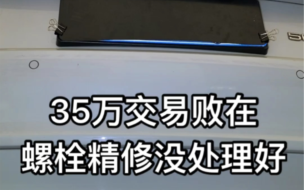 35万提奥迪A7二手车交易败在螺栓精修没处理好哔哩哔哩bilibili