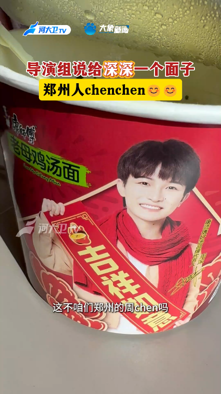 导演组说给深深一个面子 郑州人chenchen𐟘Š𐟘Š#河南春晚宣发组剧透# #河南春晚开始整活了#哔哩哔哩bilibili