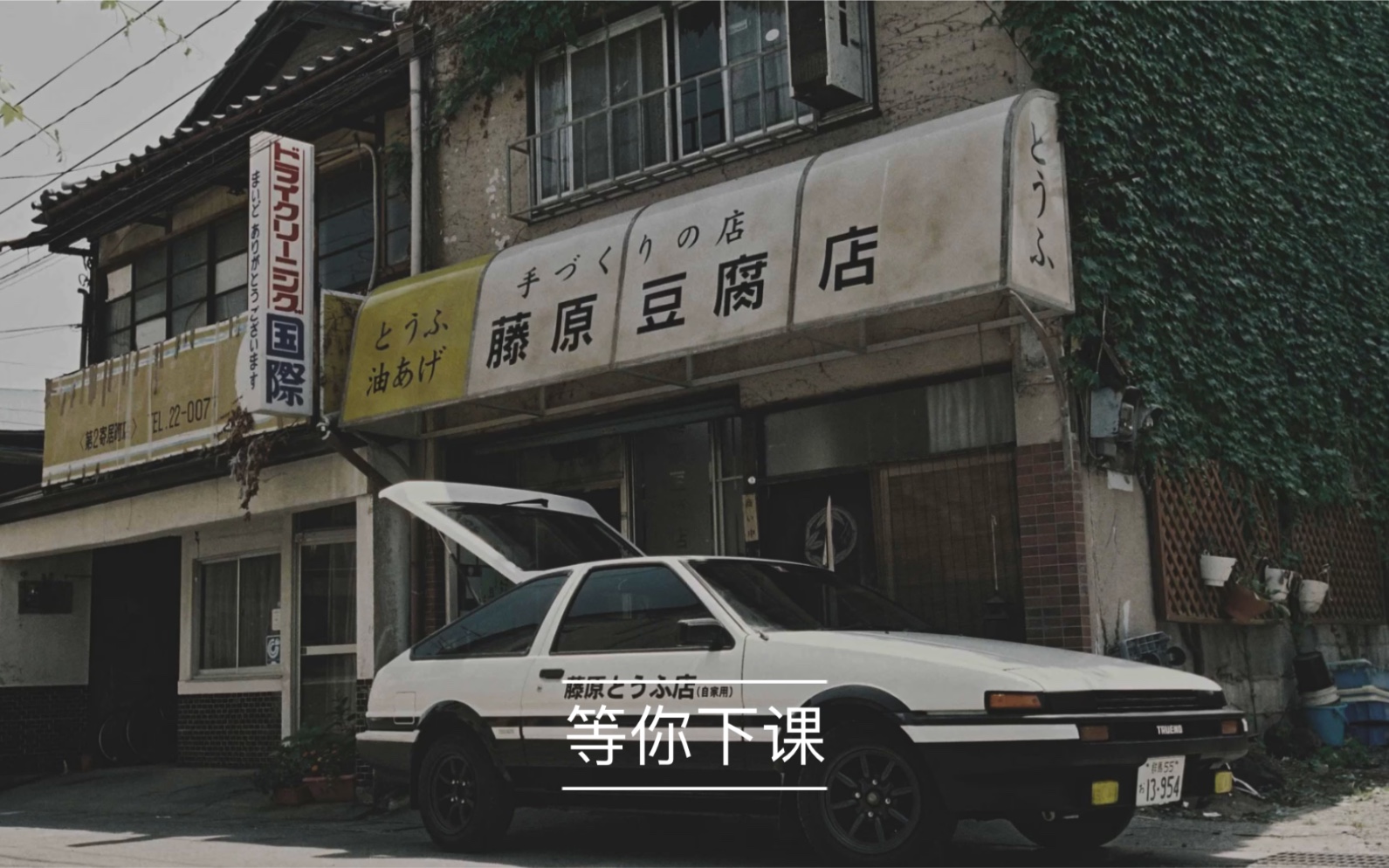 等你下课-周杰伦(cover)