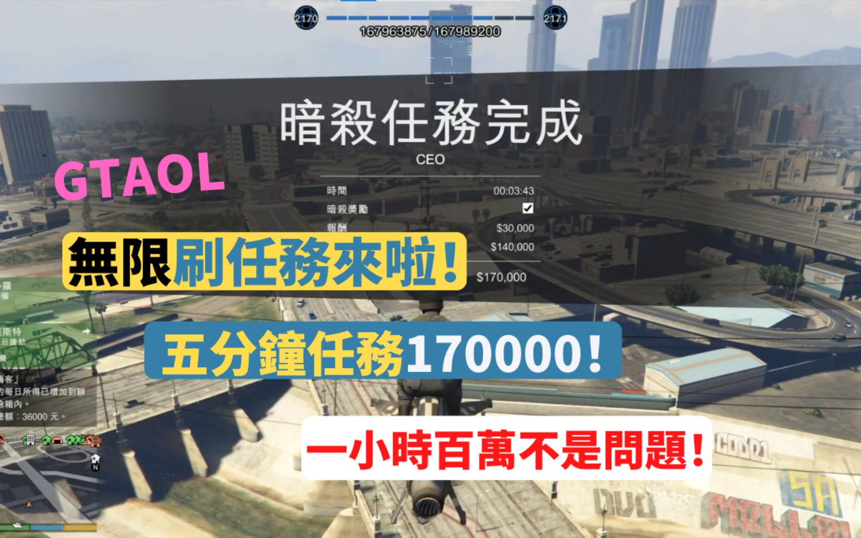 【GTAOnline】最新5分钟170000侠盗猎车手刷钱教程gta