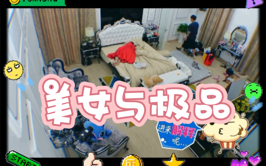 【美女与极品】第五期完(三十四)哔哩哔哩bilibili