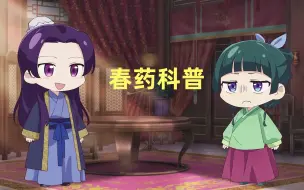 Download Video: 【10月/SP/迷你动画】药屋少女的呢喃「猫猫的独语」迷你动画02【MCE汉化组】