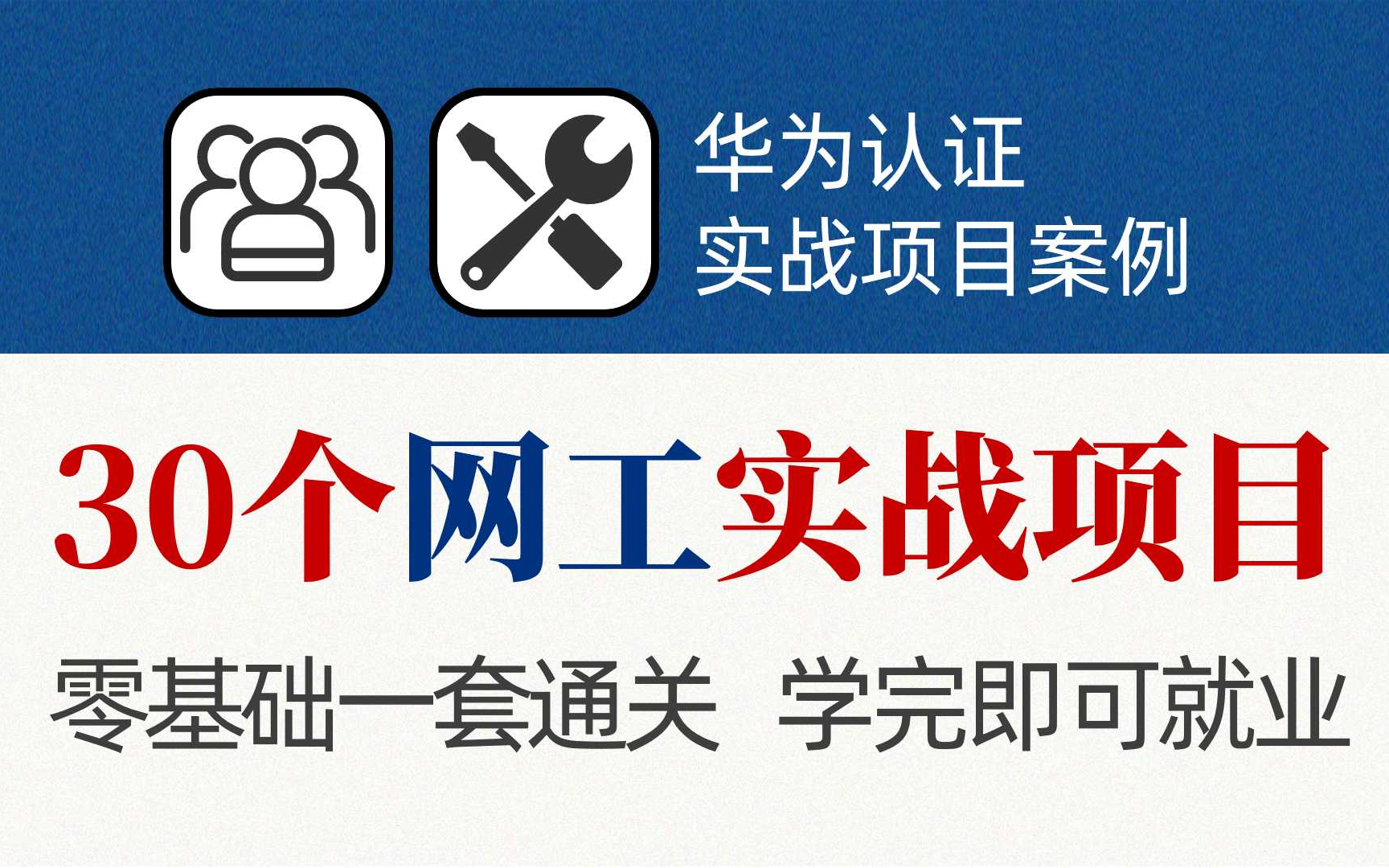 刷完这整整30个【华为认证实战项目】,你的网络技术就牛啦~网络工程师必看!哔哩哔哩bilibili