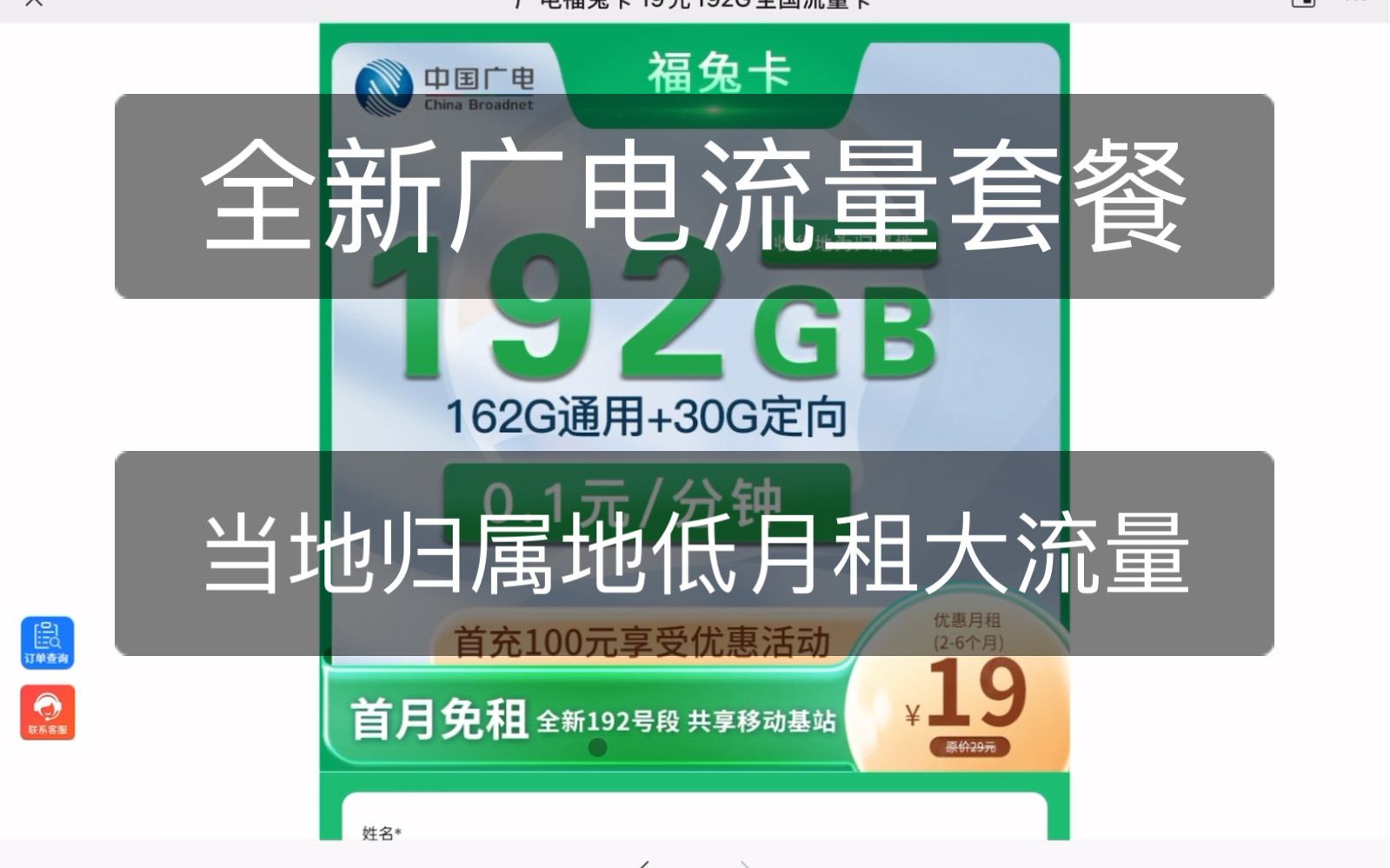 新出的广电流量卡套餐,192G大流量当地归属地的卡你还在犹豫?哔哩哔哩bilibili