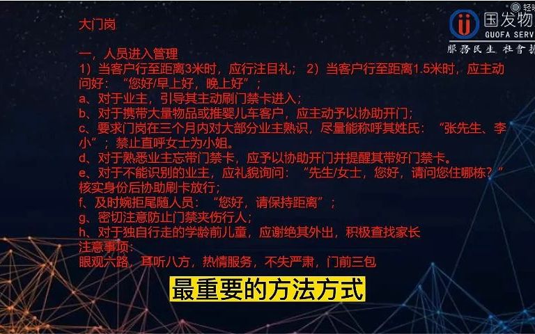 【经验共享类】物业各工种服务礼仪与操作标准(第5集)哔哩哔哩bilibili