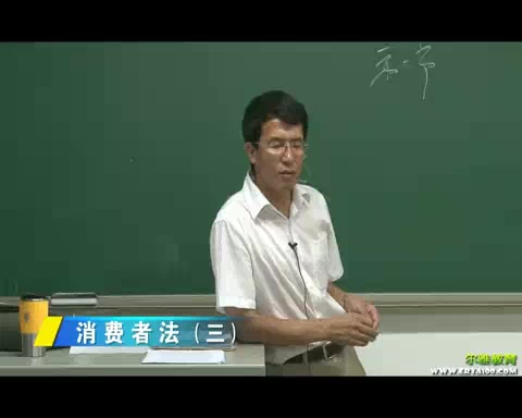 [图]消费者法【中国政法大学】