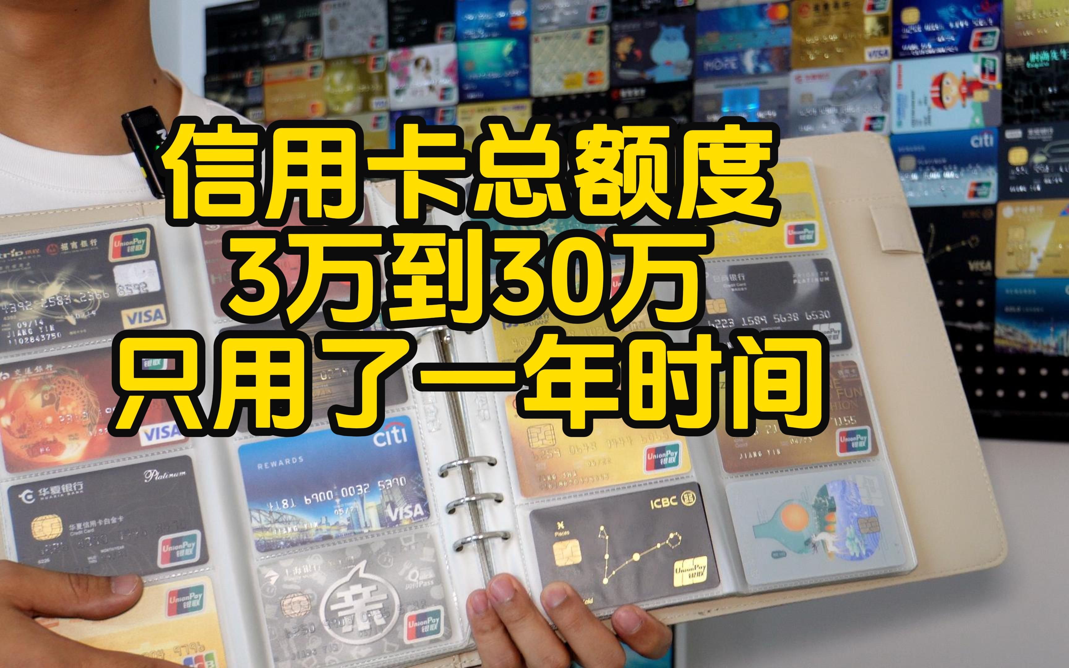 我的信用卡总额从3万到30万只用了一年时间哔哩哔哩bilibili