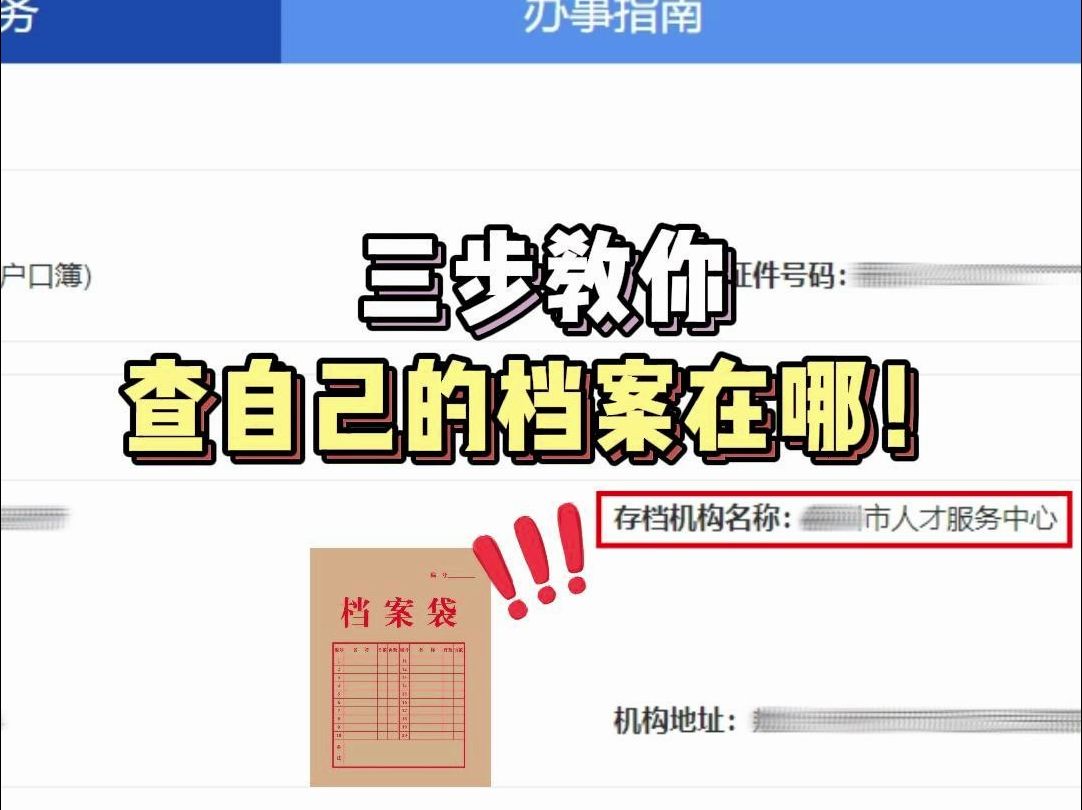 三步教你查自己的档案在哪!哔哩哔哩bilibili