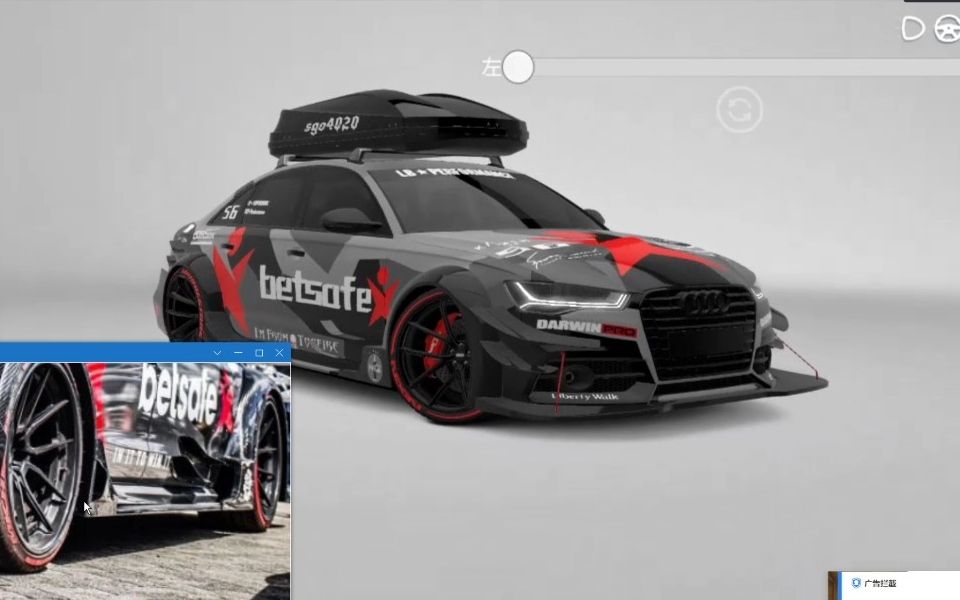 betsafe 奥迪rs6 涂装教学直播回放