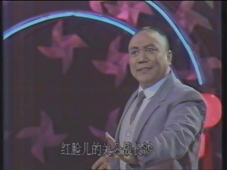 [图]陈真治 《唱脸谱》 1990北京台春晚