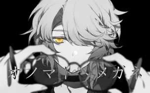 Download Video: 【原创手书】拟声眼镜-オノマトペメガネ