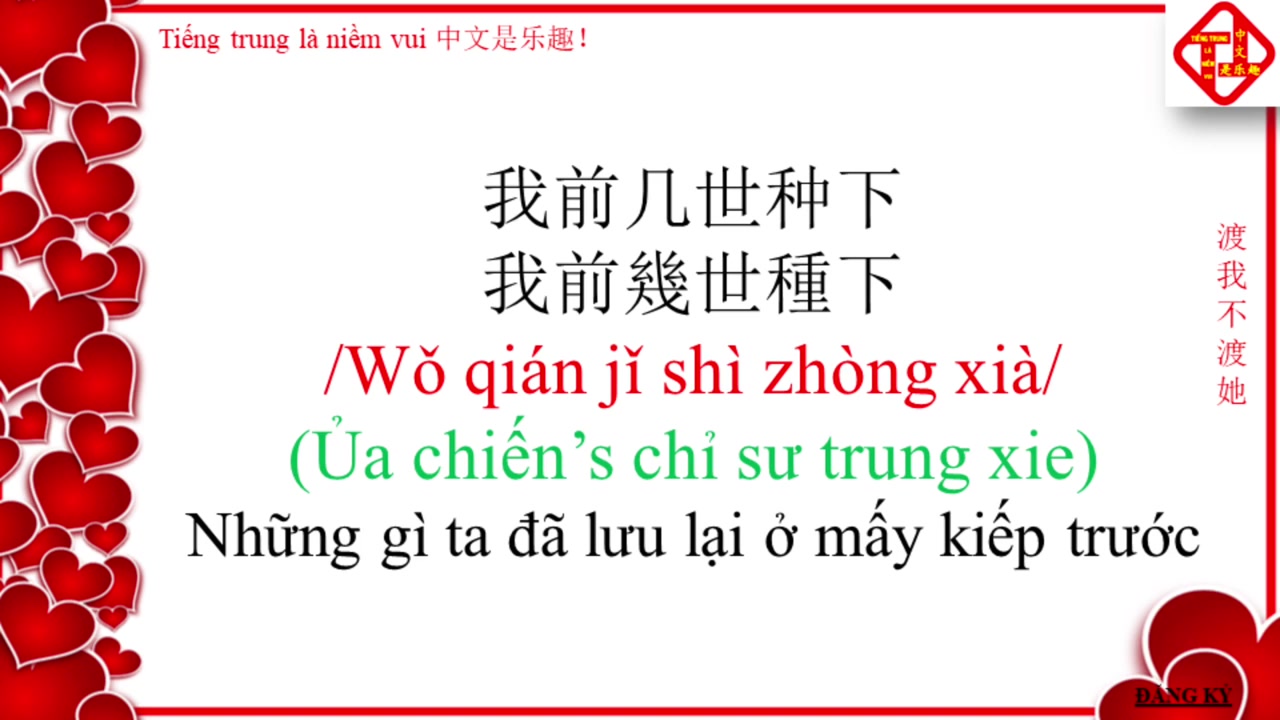 [图]越南人学习中文教程t: ĐỘ TA KHÔNG ĐỘ NÀNG -渡我不渡她 -TIẾNG TRUNG LÀ NIỀM VUI