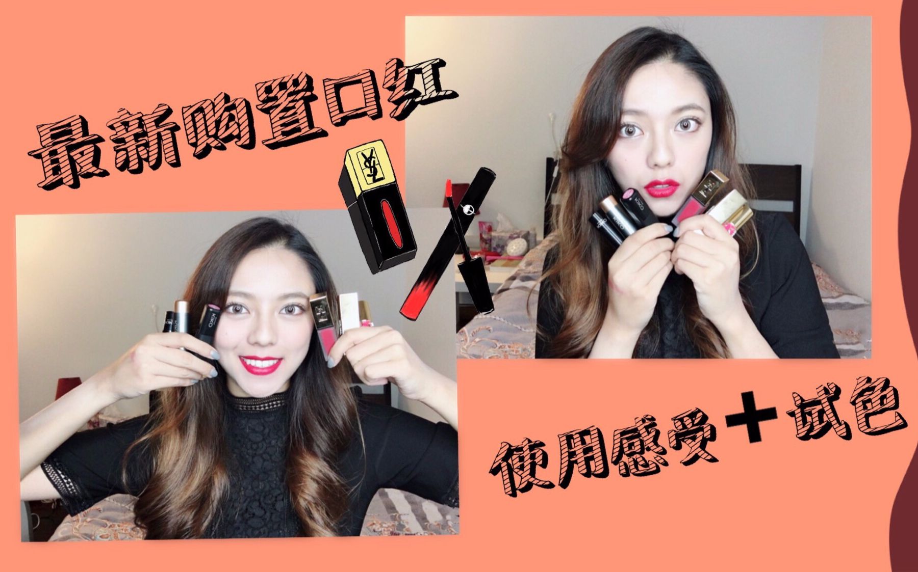 【Mabel波波Beauty】YSL, KIKO口红试色哔哩哔哩bilibili