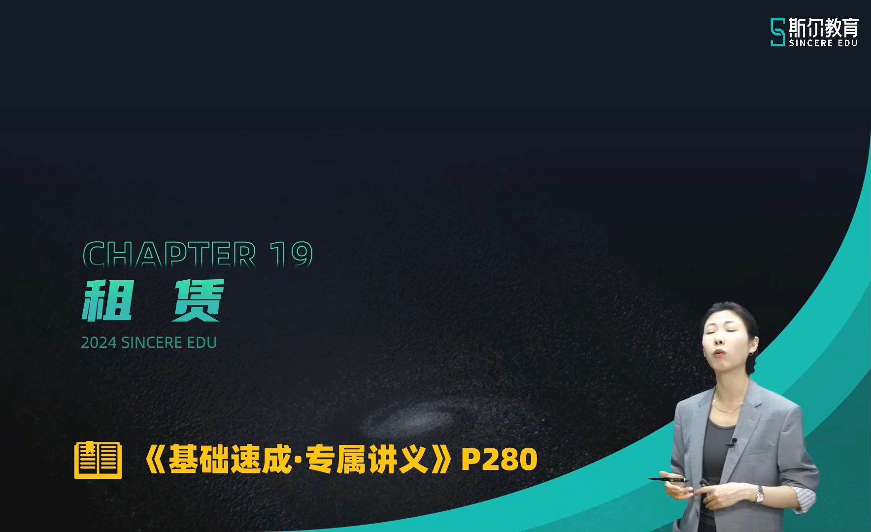 [图]【刘阳速成班】2024年中级会计考试 中级会计《实务 》 基础速成班 刘阳 课程含讲义