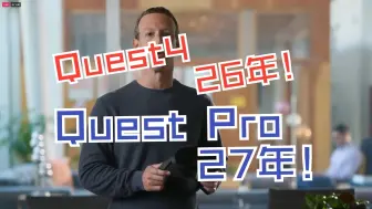 Download Video: 外媒消息：Quest4将在2026年发售！Quest Pro2将在2027年发售！！