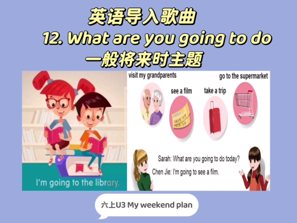 [图]英语导入歌曲12-一般将来时主题-六上U3 My weekend plan