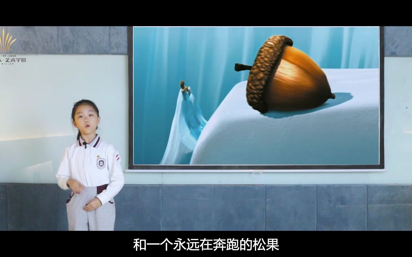 爱德米乐艺术学校戏剧表演学科罗安然冰河世纪