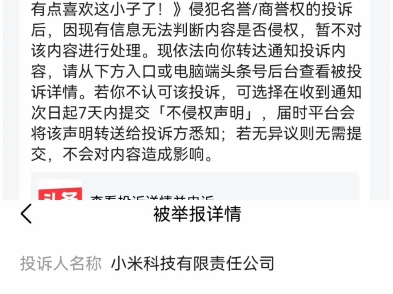 震惊,网友实锤瞬息互娱粉丝都是机器人,竟被毫无相关的小米公司投诉?哔哩哔哩bilibili