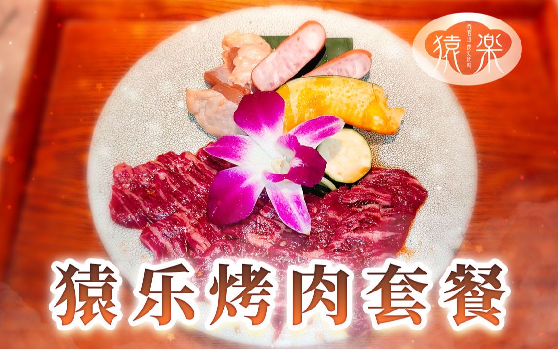 日本美食横膈膜肉烤肉套餐哔哩哔哩bilibili