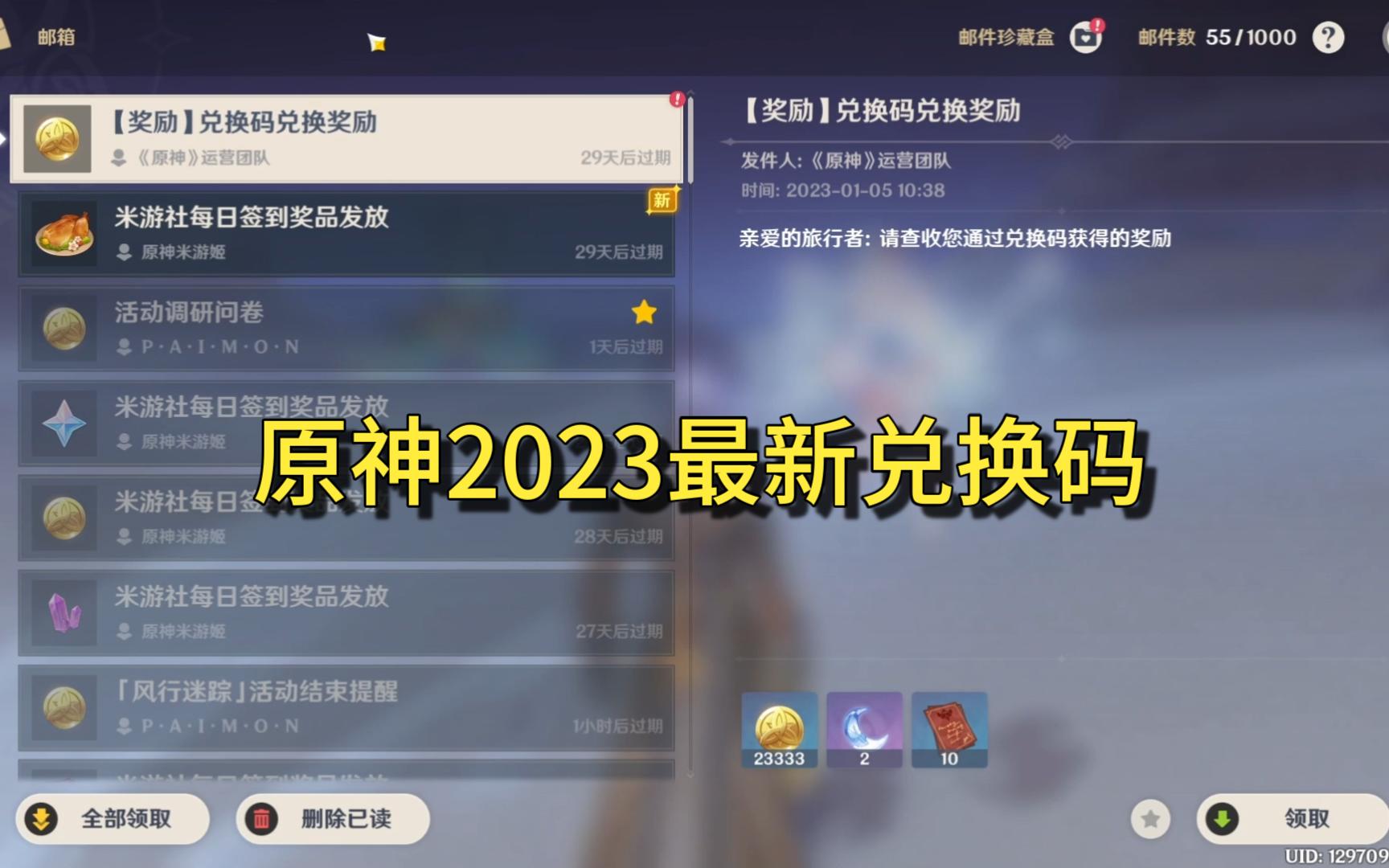 原神2023最新兑换码,记得赶紧去兑换哦!