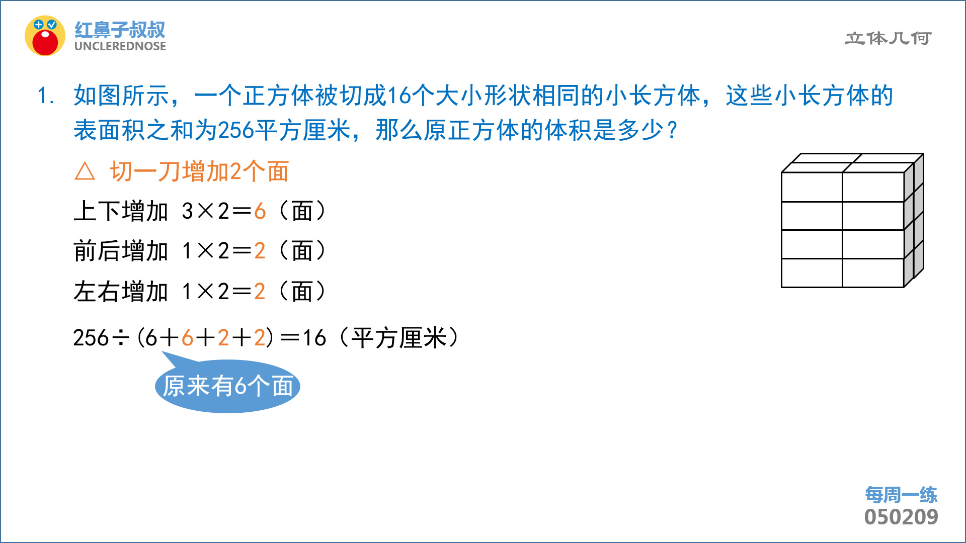 红鼻子叔叔奥数五年级下学期第9讲:《立体几何》哔哩哔哩bilibili