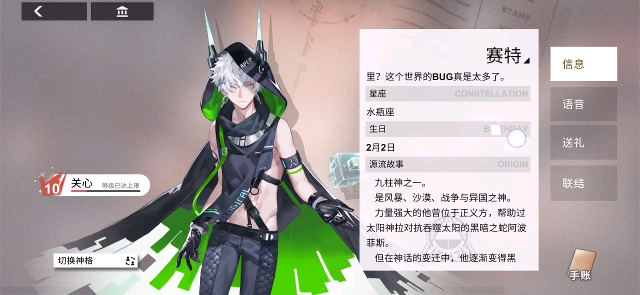 【游戏记录】解神者 赛特 档案