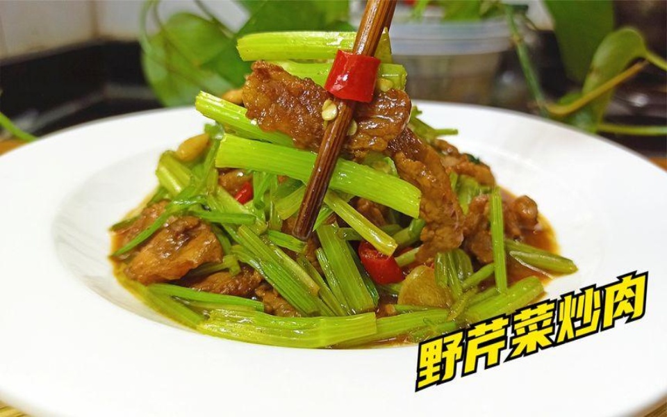春分吃什么?用1把野芹菜炒肉来吃,让舌尖也好感受一下春的味道