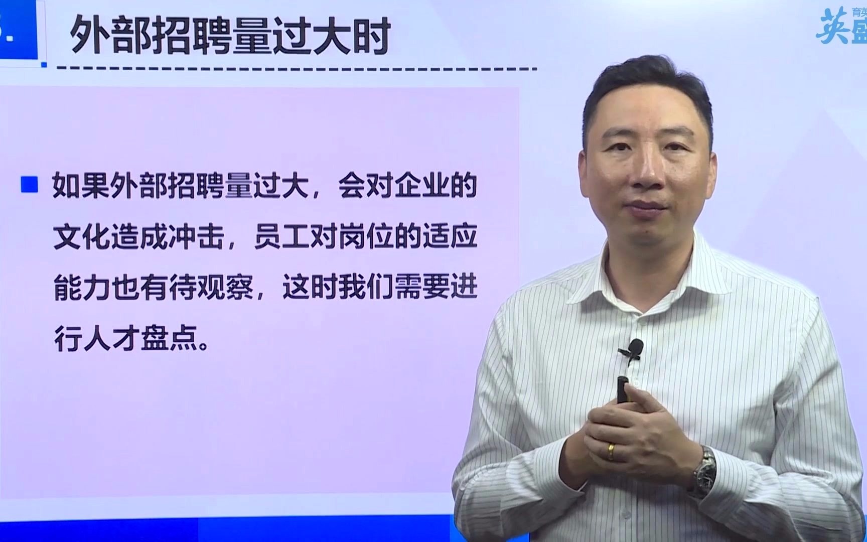 [图]【人才标准分析】如何通过人才盘点减少招聘的流失？ 人力资源管理培训课程