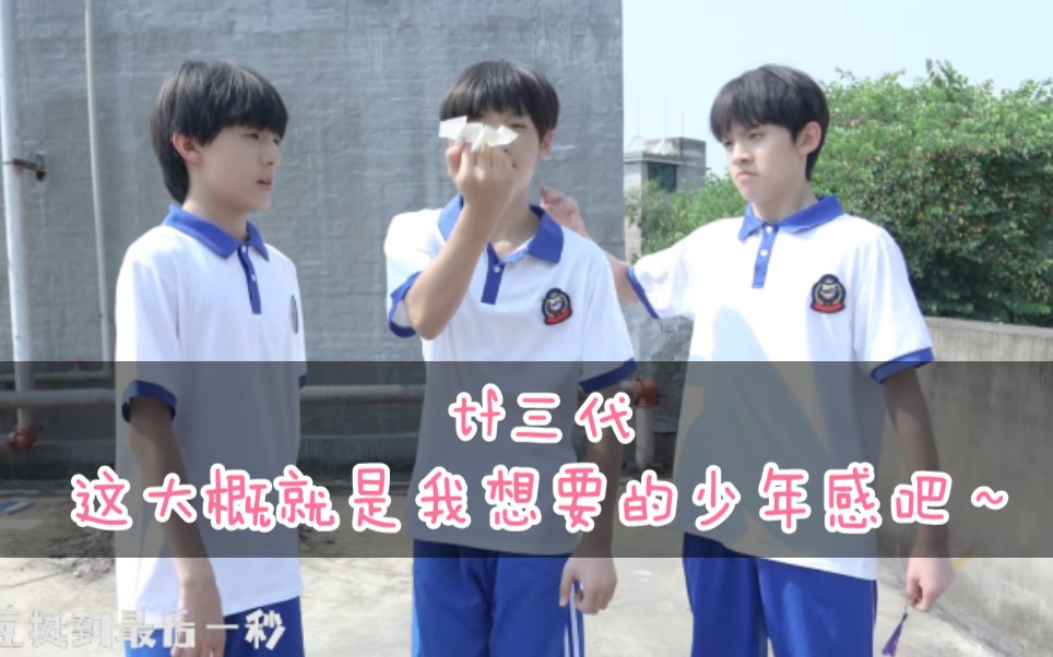 tf家族三代弟弟们,《梦想起航》,少年感十足～7815